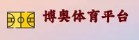 博奥体育官方网站
